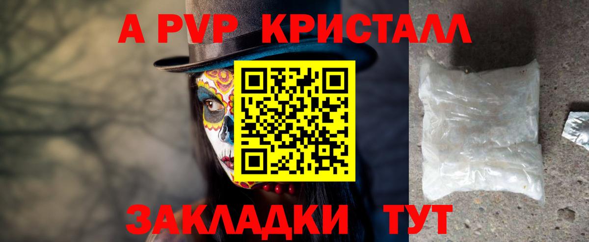 Alpha PVP кристаллы Орск