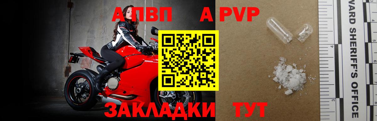 Альфа ПВП кристаллы  APVP крисы CK  купить   Вход с VPN  Альфа ПВП СК  Орск  Alpha PVP 