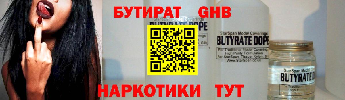 Бутират  БУТИРАТ оксана  Вход с VPN  Орск 