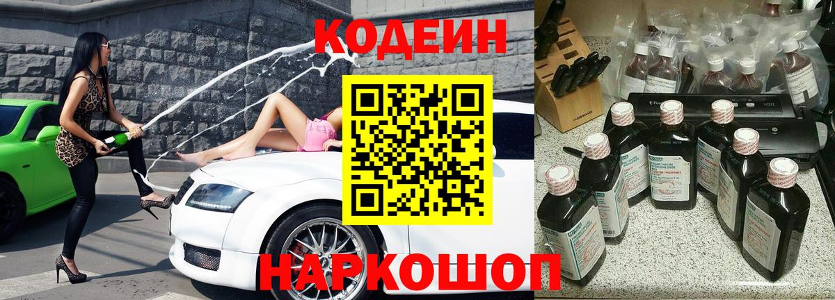 Codein напиток Lean (лин) Орск