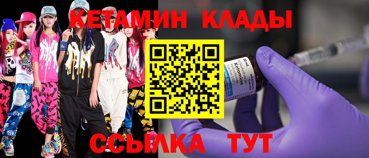 Орск  КЕТАМИН ketamine  Кетамин VHQ  Вход с VPN 