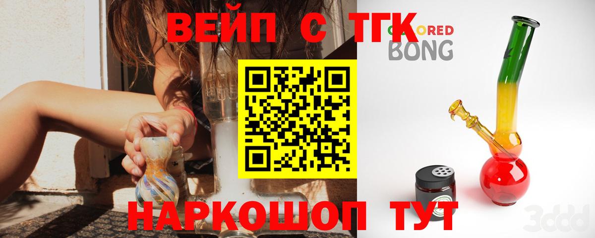 ТГК вейп Орск